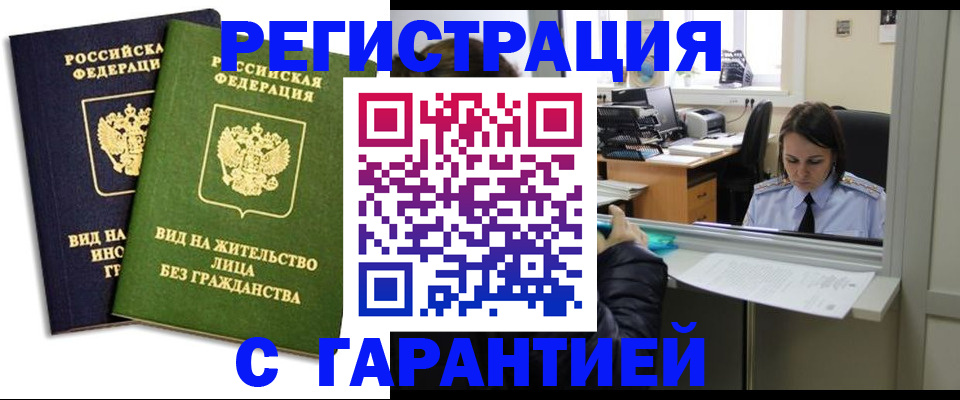 временная регистрация недорого в Бугульме